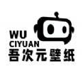次元壁纸