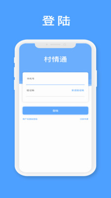 YCApp村情通
