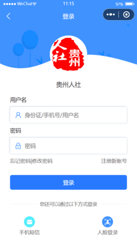 贵州人社网上办事服务大厅官网