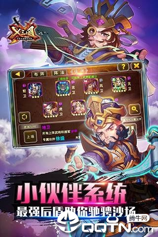 流浪三国超V版