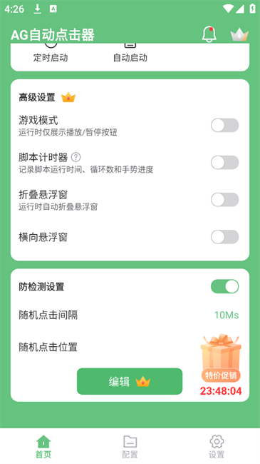 AG自动点击器