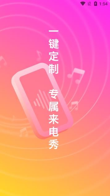 叮咚来电秀