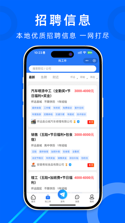 怀远人才网