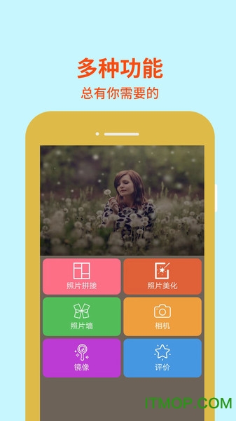 图片编辑PS美颜神器