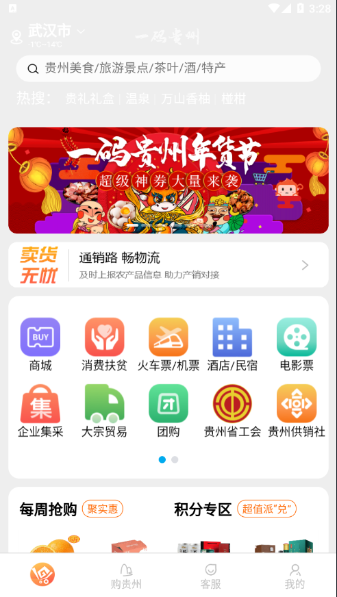 一码贵州