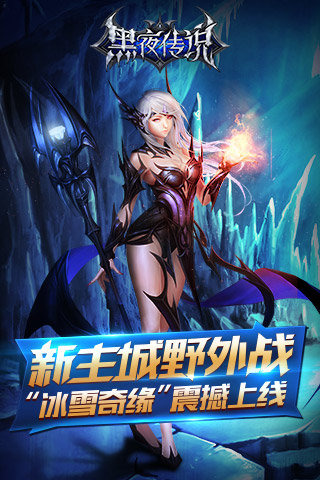 黑夜传说