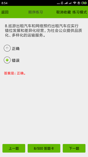 出租车考试宝典