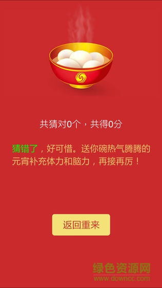 元宵猜灯谜