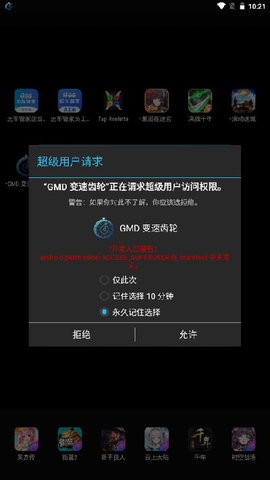 gmd变速齿轮免root最新版