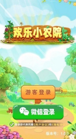 欢乐小农民