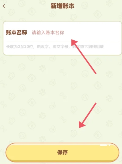 旺财账本