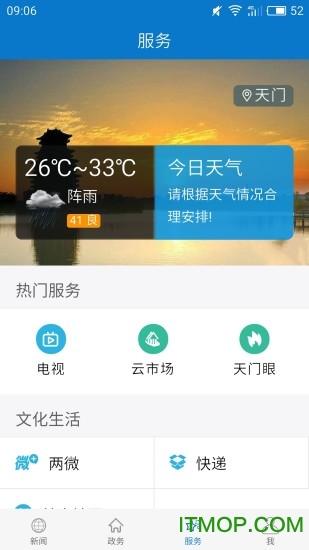云上天门