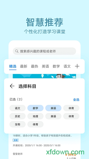 华为教育中心最新版