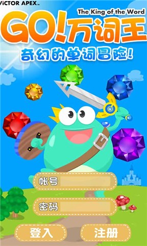 GO!万词王!