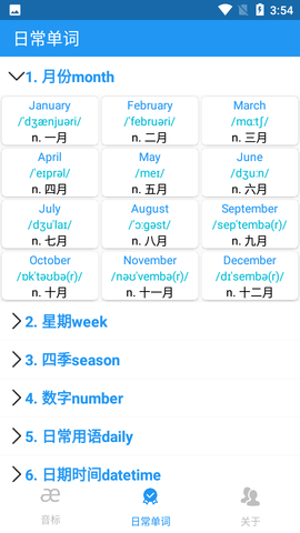 音标且单词 音标且单词