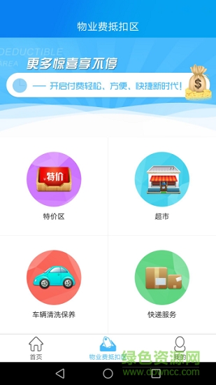 爱尚家智慧社区