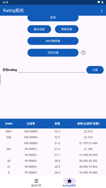 Maimai Data舞萌百科安装包