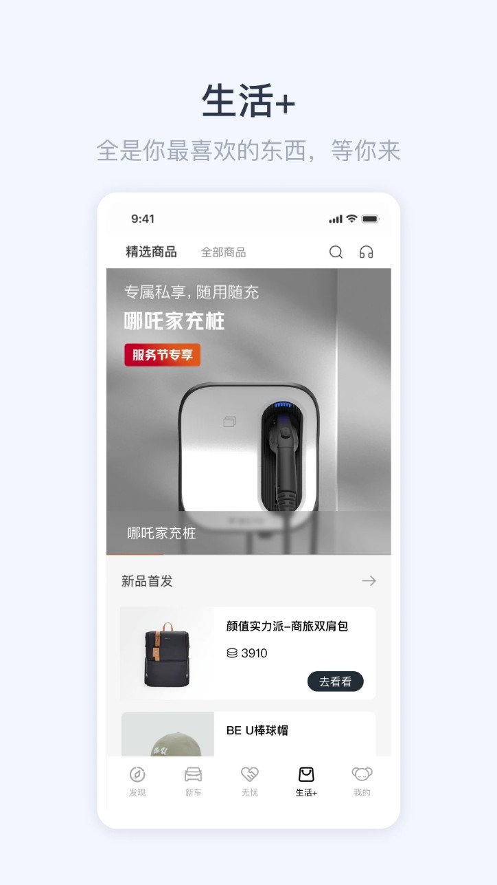 哪吒汽车