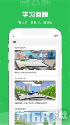 学法减分助