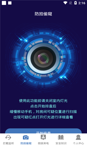 防监听