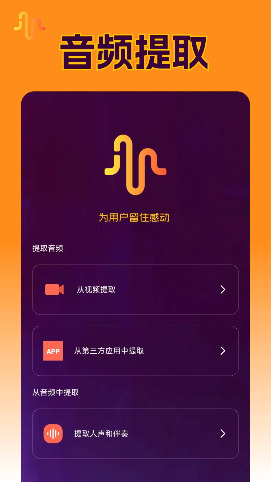 音频提取