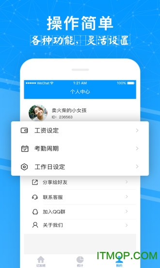 工时记加班管家