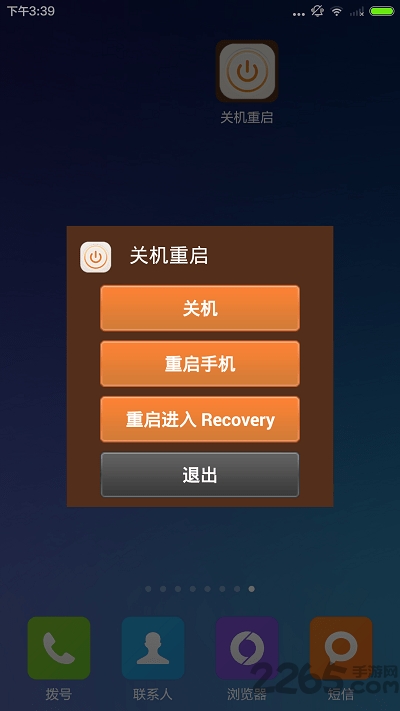 关机重启