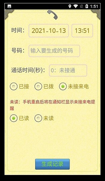 通话记录生成器免费版 手机版v1.4.2 通话记录生成器免费版 手机版v1.4.2