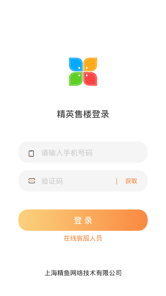精英售楼