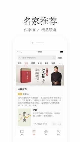 掌阅ireader阅读器