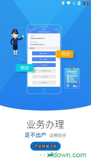 河南掌上登记工商app下载