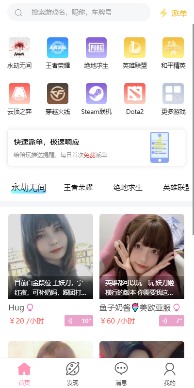 陪玩电竞