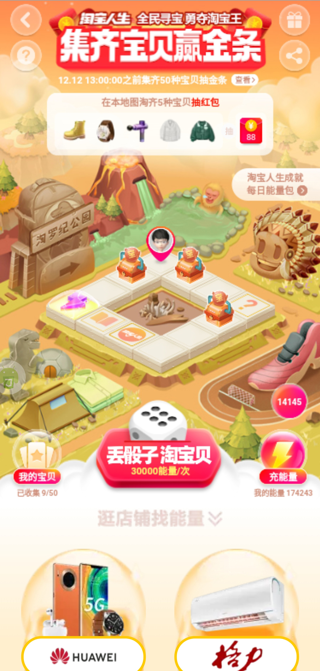 Auto.js全民寻宝