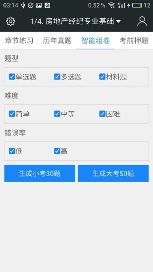 房地产经纪人题库 房地产经纪人题库