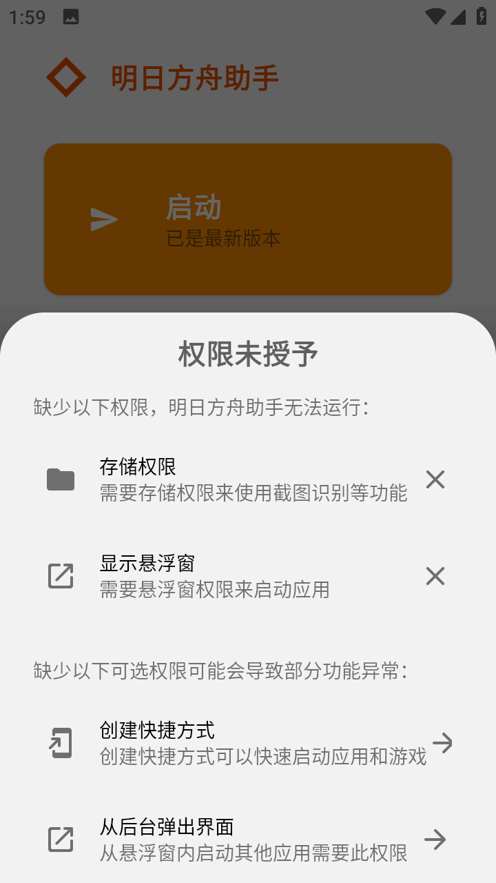 明日方舟助手 明日方舟助手