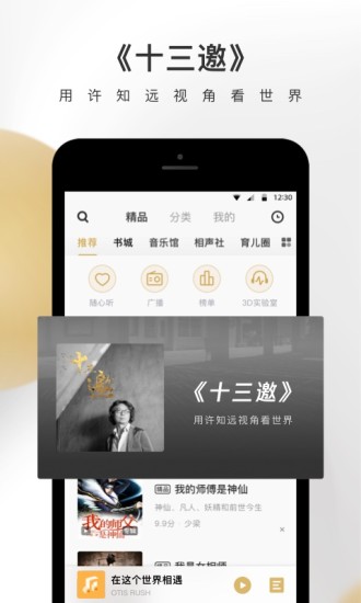 企鹅fm免费听书app