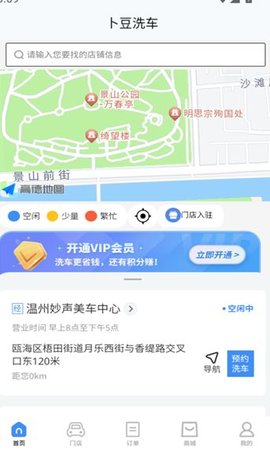 卜豆洗车