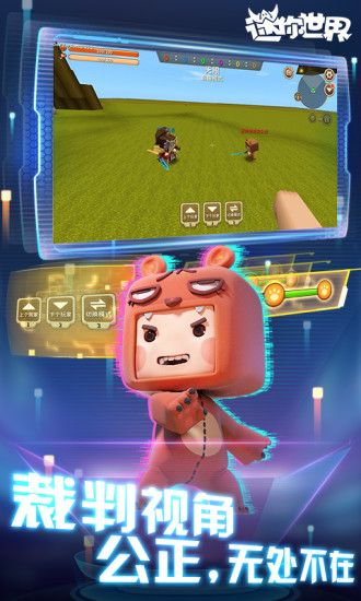 迷你世界国际服下载