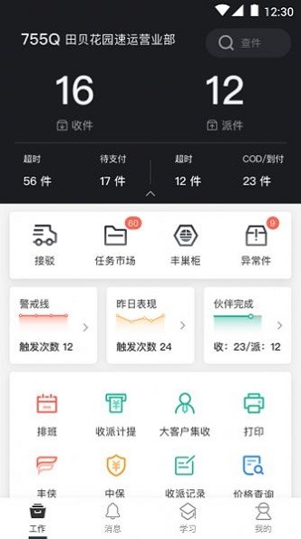 顺丰大哥