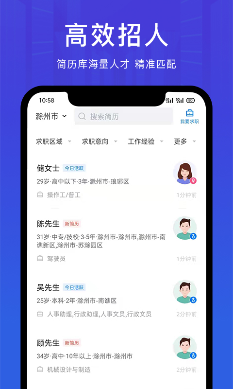 E滁州招聘网