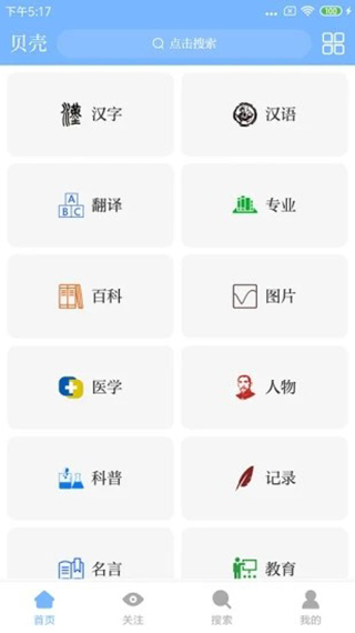 知识贝壳