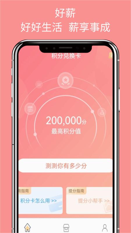 好薪