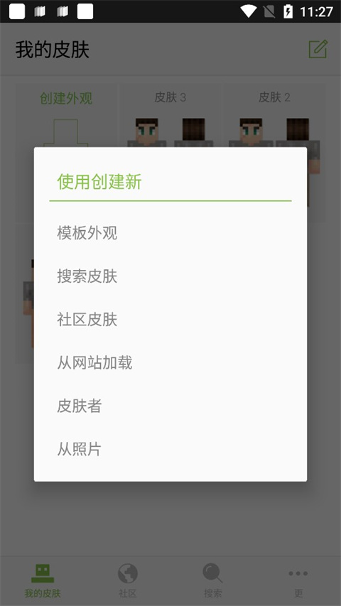 我的世界皮肤编辑器官网版