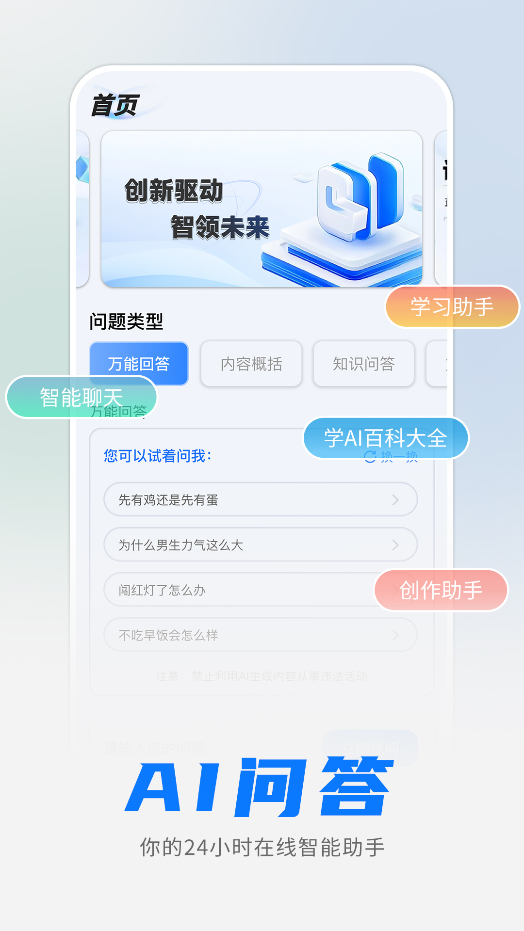 全能AI智能助理 全能AI智能助理