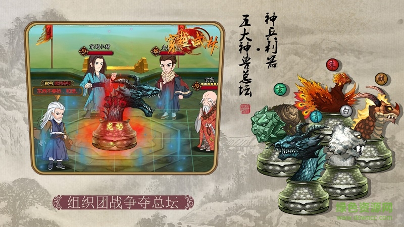 穿越武林官方版