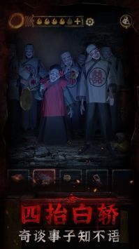 纸嫁衣3官方 纸嫁衣3官方