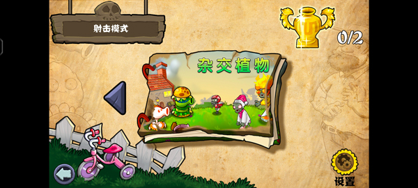 植物大战僵尸射击版手机版