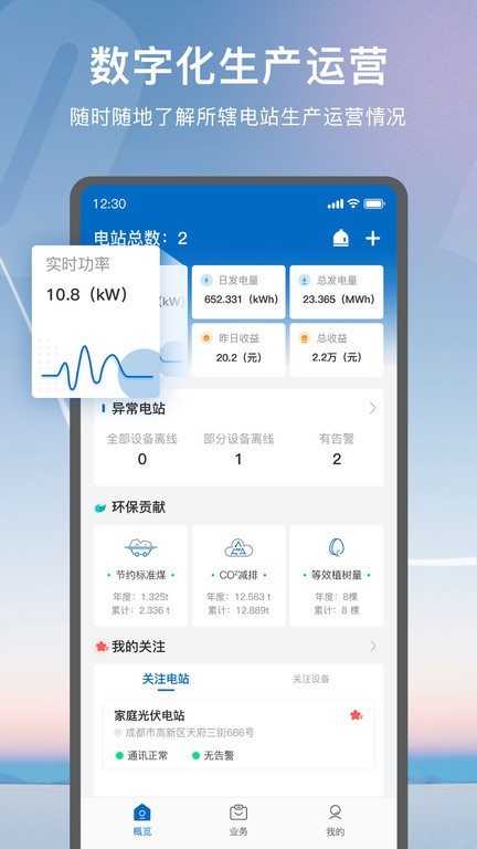悦享Solar软件