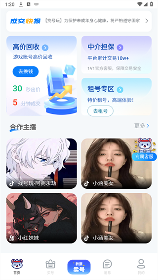 找号玩