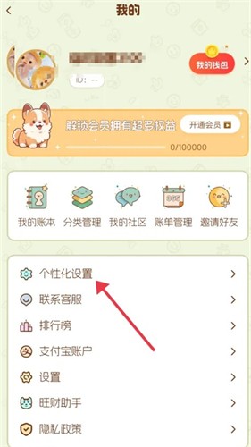 旺财账本